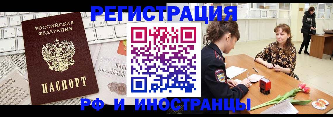 прописка в Ермолино