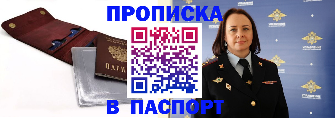 прописка 2025 в Ермолино